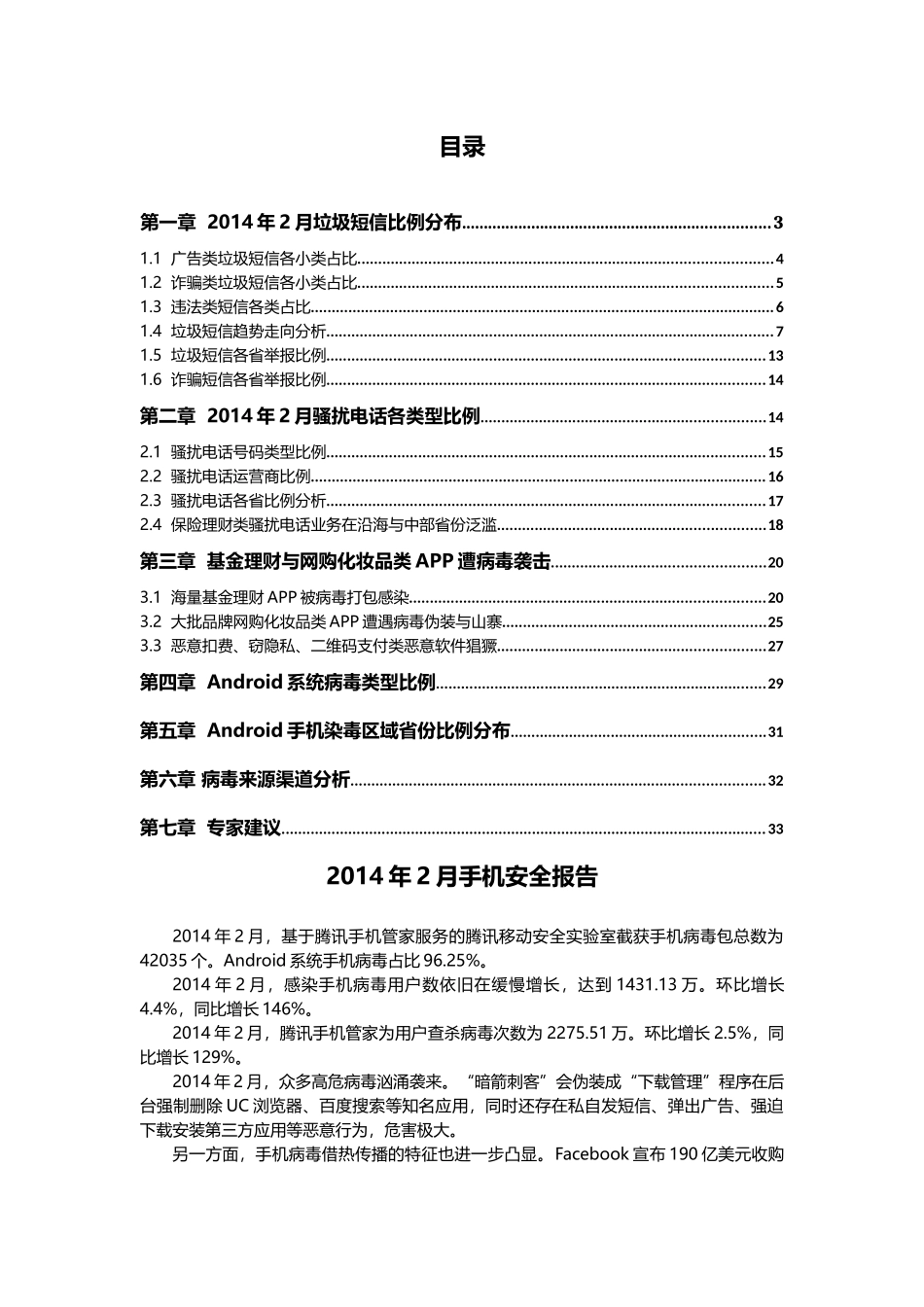手机安全报告文件资料_第2页