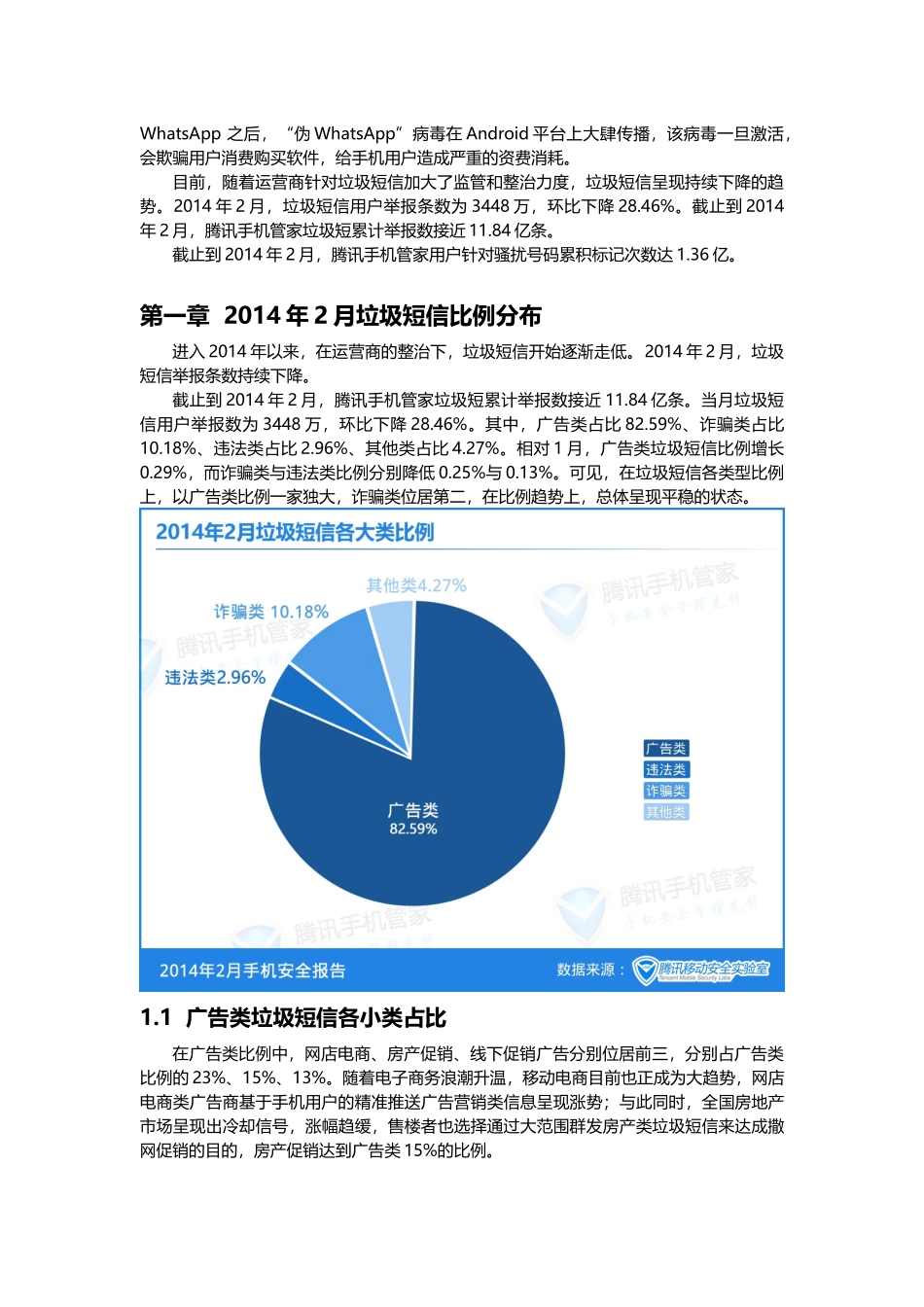 手机安全报告文件资料_第3页
