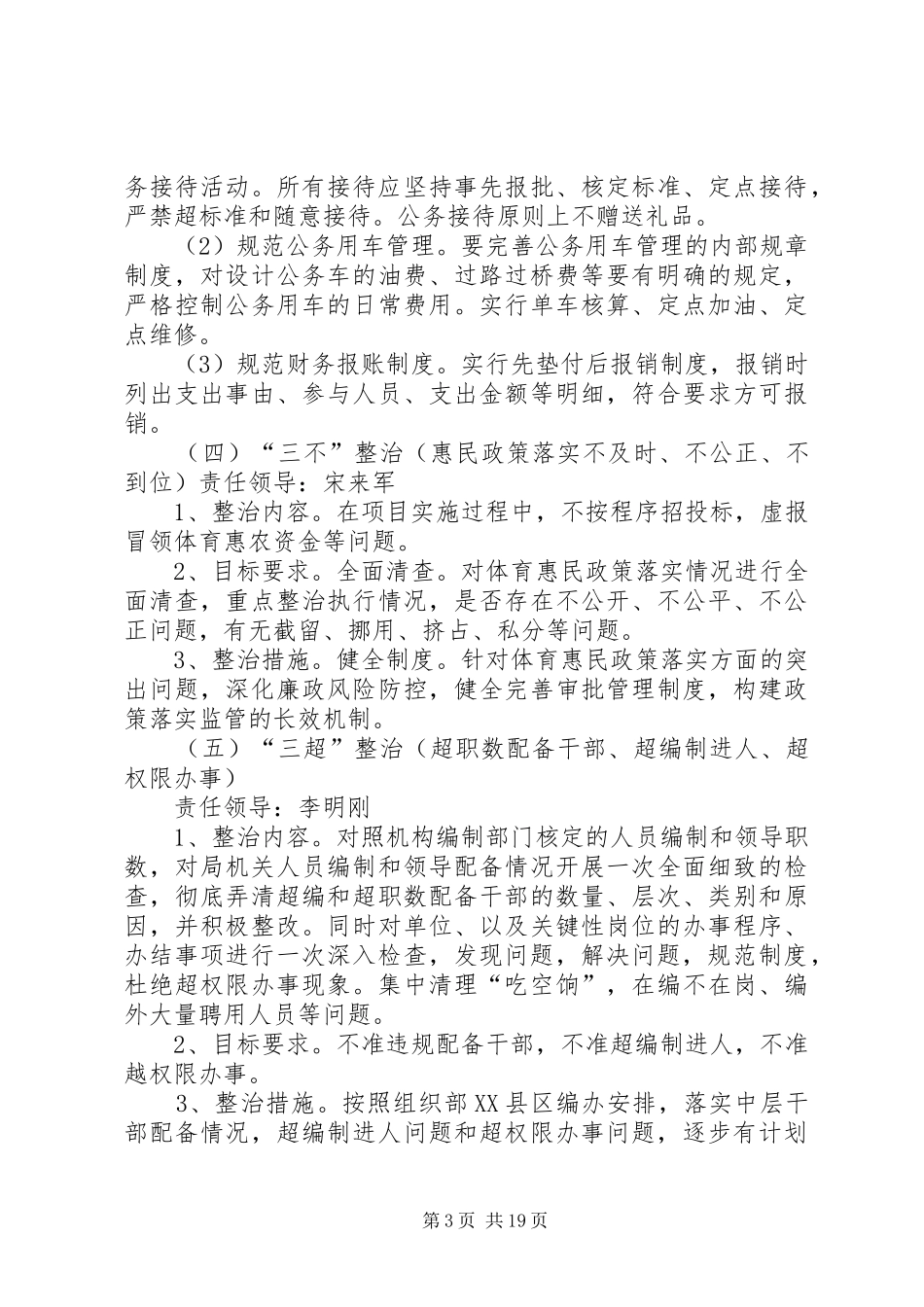 群众路线教育专项整治实施方案_第3页