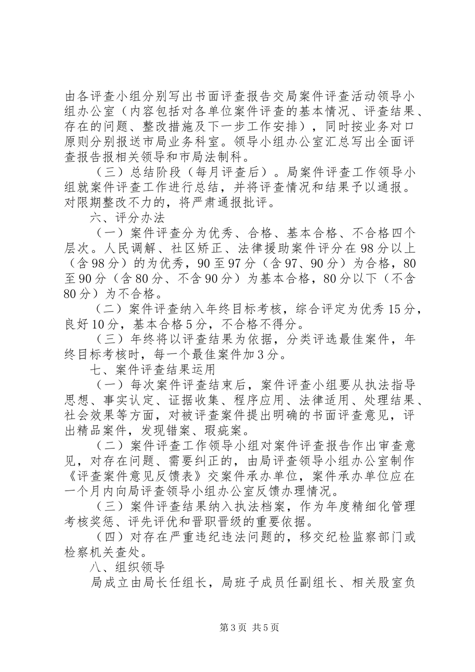 XX年司法局案件评查工作实施方案_第3页