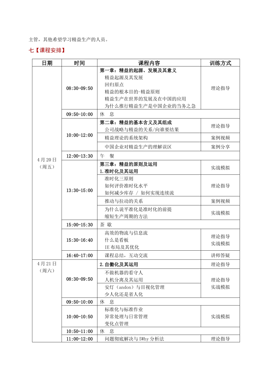 《精益生产道场实战训练营》邀请函_第3页