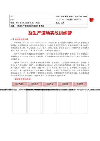 《精益生产道场实战训练营》邀请函