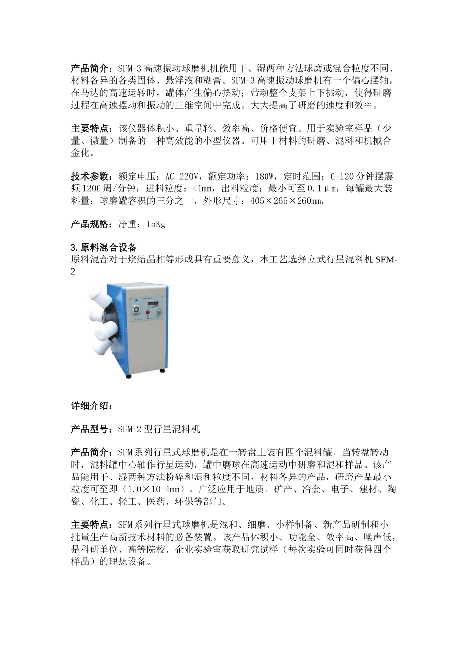 PTC设备一览_第2页