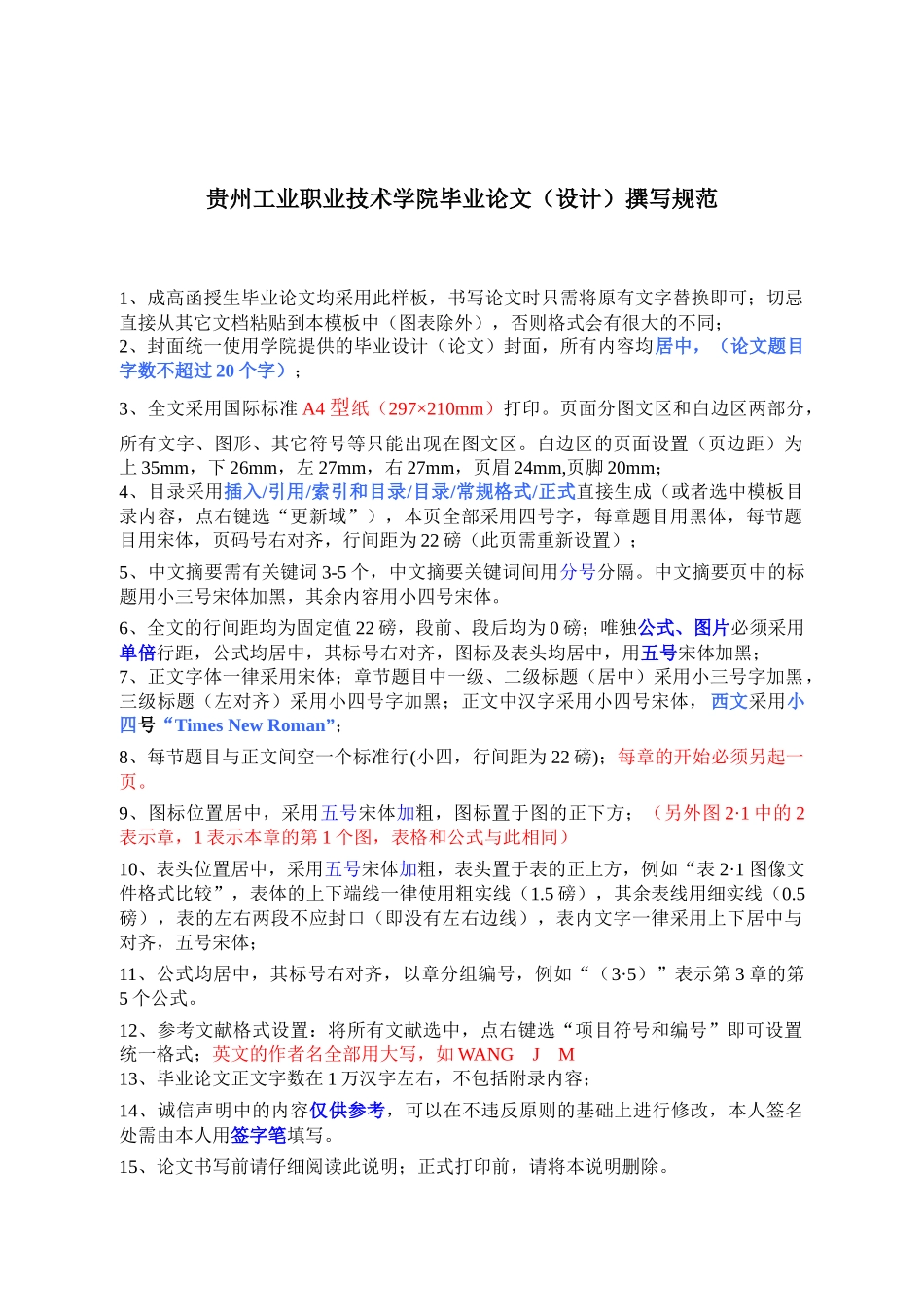 贵州工业职业技术学院毕业论文(设计)撰写规范_第1页