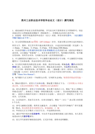 贵州工业职业技术学院毕业论文(设计)撰写规范