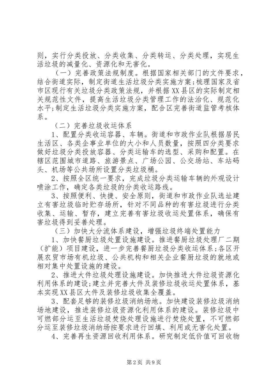 XX年垃圾分类活动实施方案_第2页