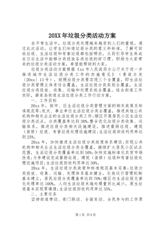 XX年垃圾分类活动实施方案