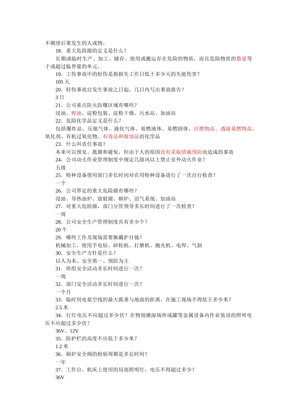 安全生产知识竞赛试题[1]_第2页