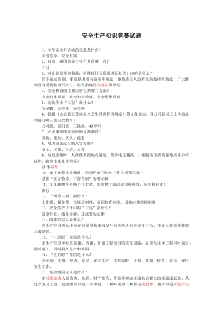 安全生产知识竞赛试题[1]