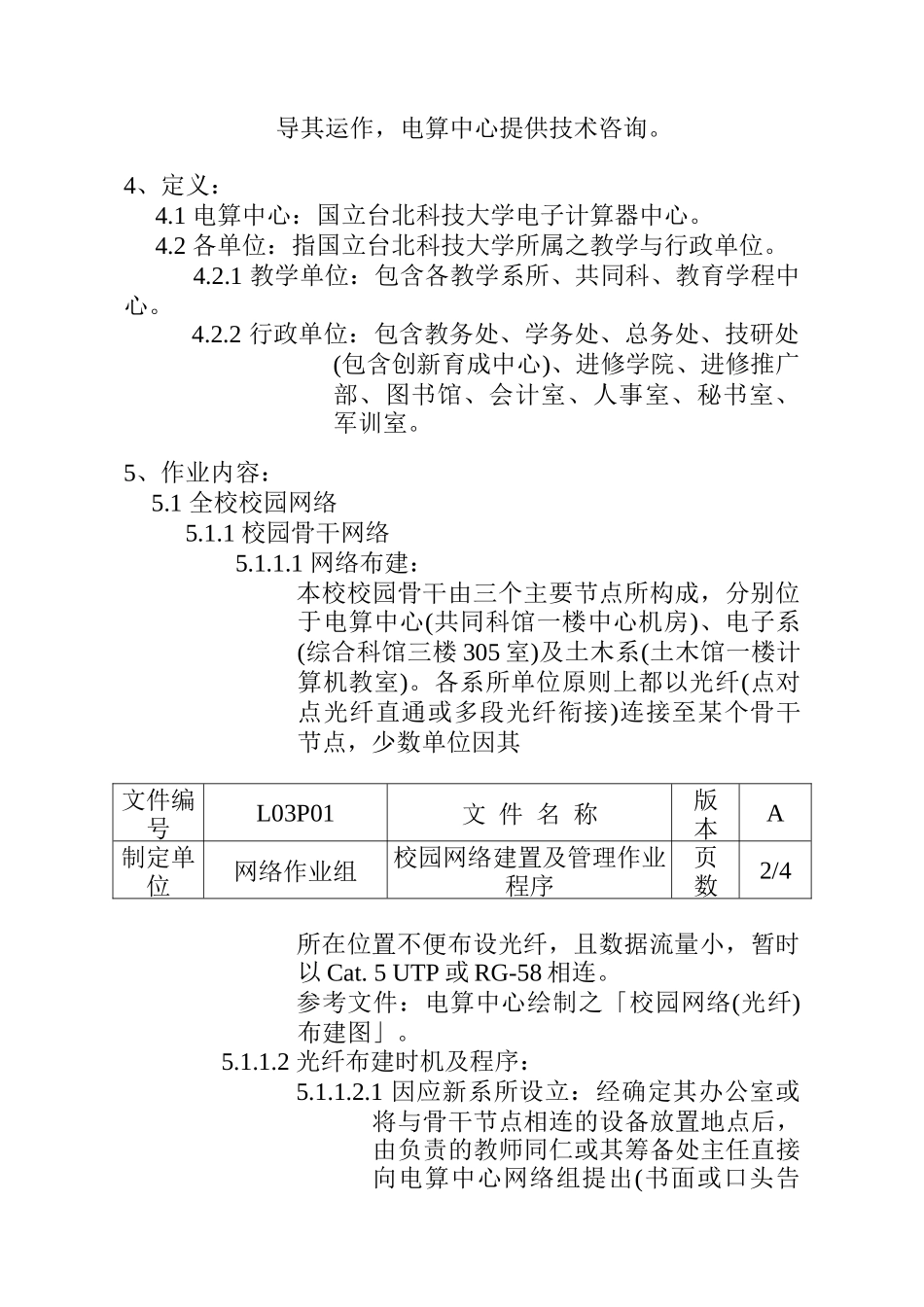 校园网路建置及管理作业程序_第3页