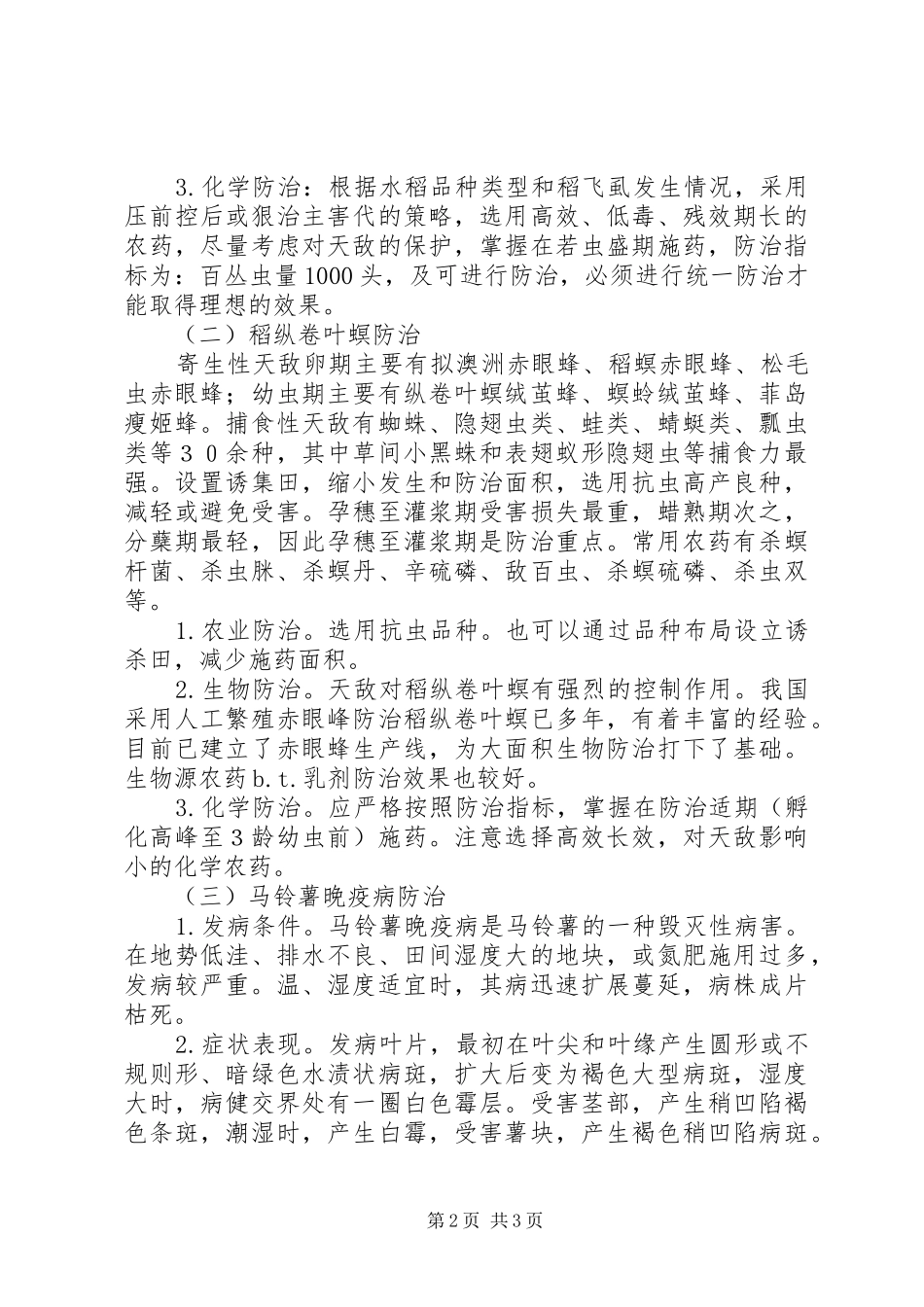 农作物抗旱综治工作实施方案_第2页