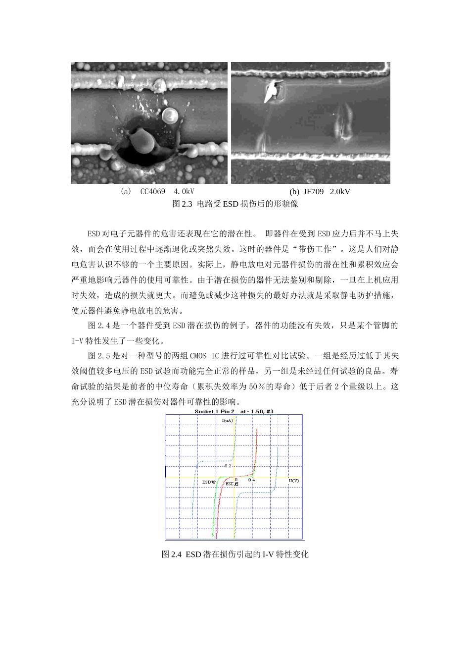 制造过程的防静电损伤技术介绍_第3页