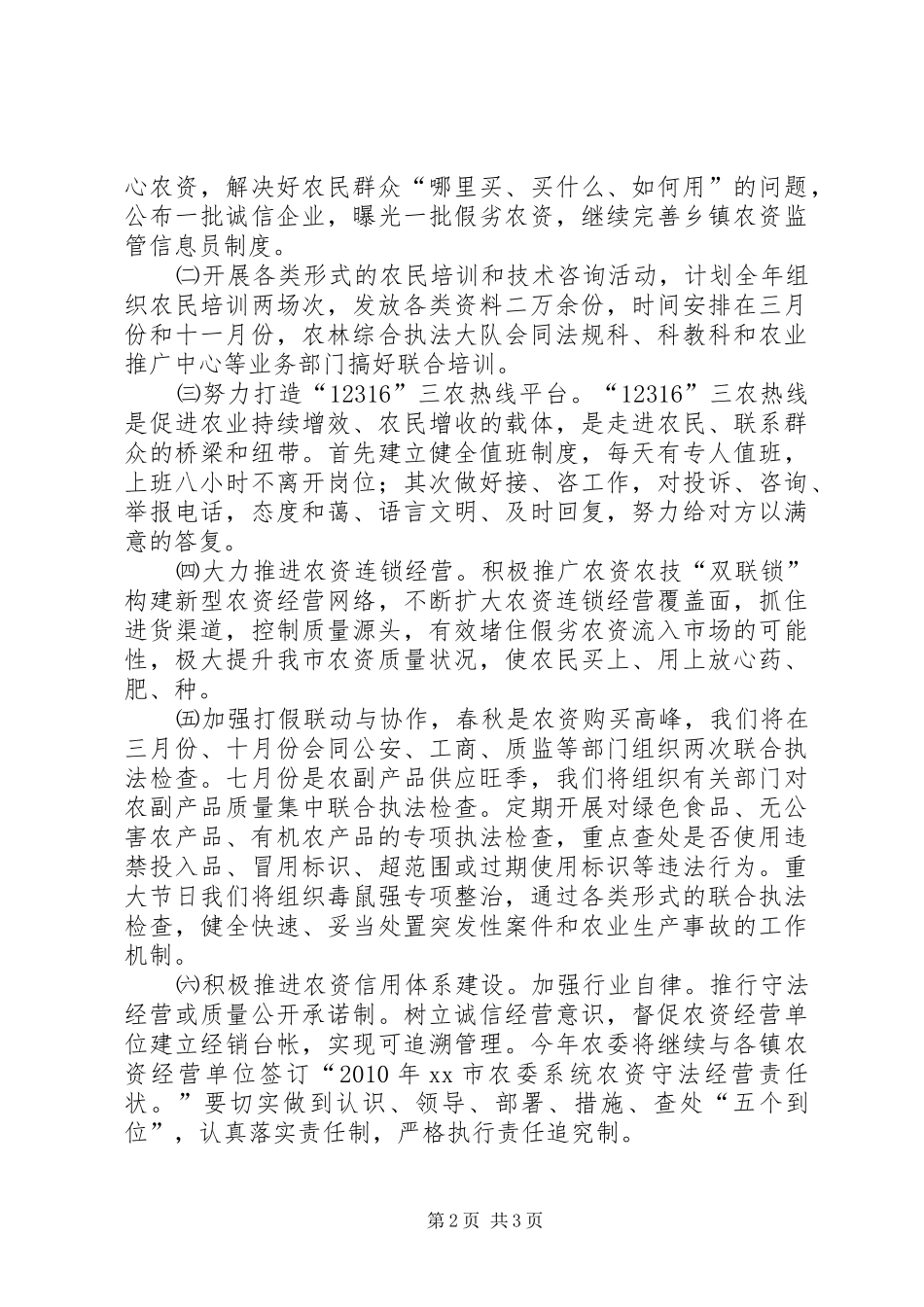 农资打假护农方案_第2页