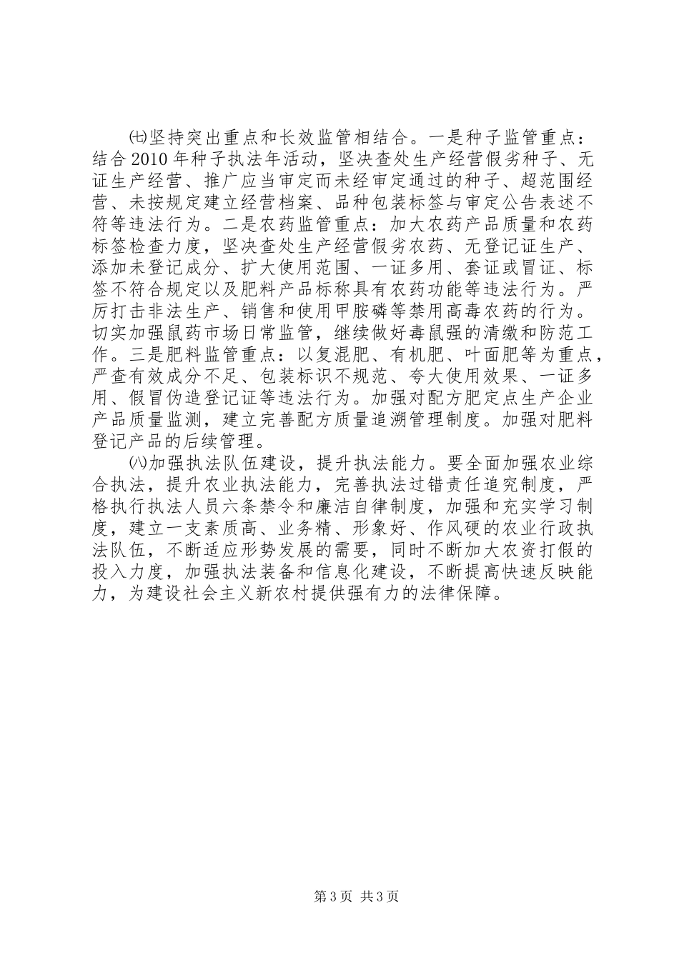 农资打假护农方案_第3页