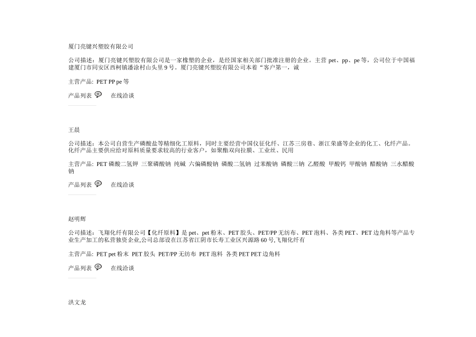 PET再生料生产厂家供销公司列表_第2页