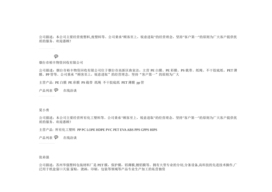 PET再生料生产厂家供销公司列表_第3页