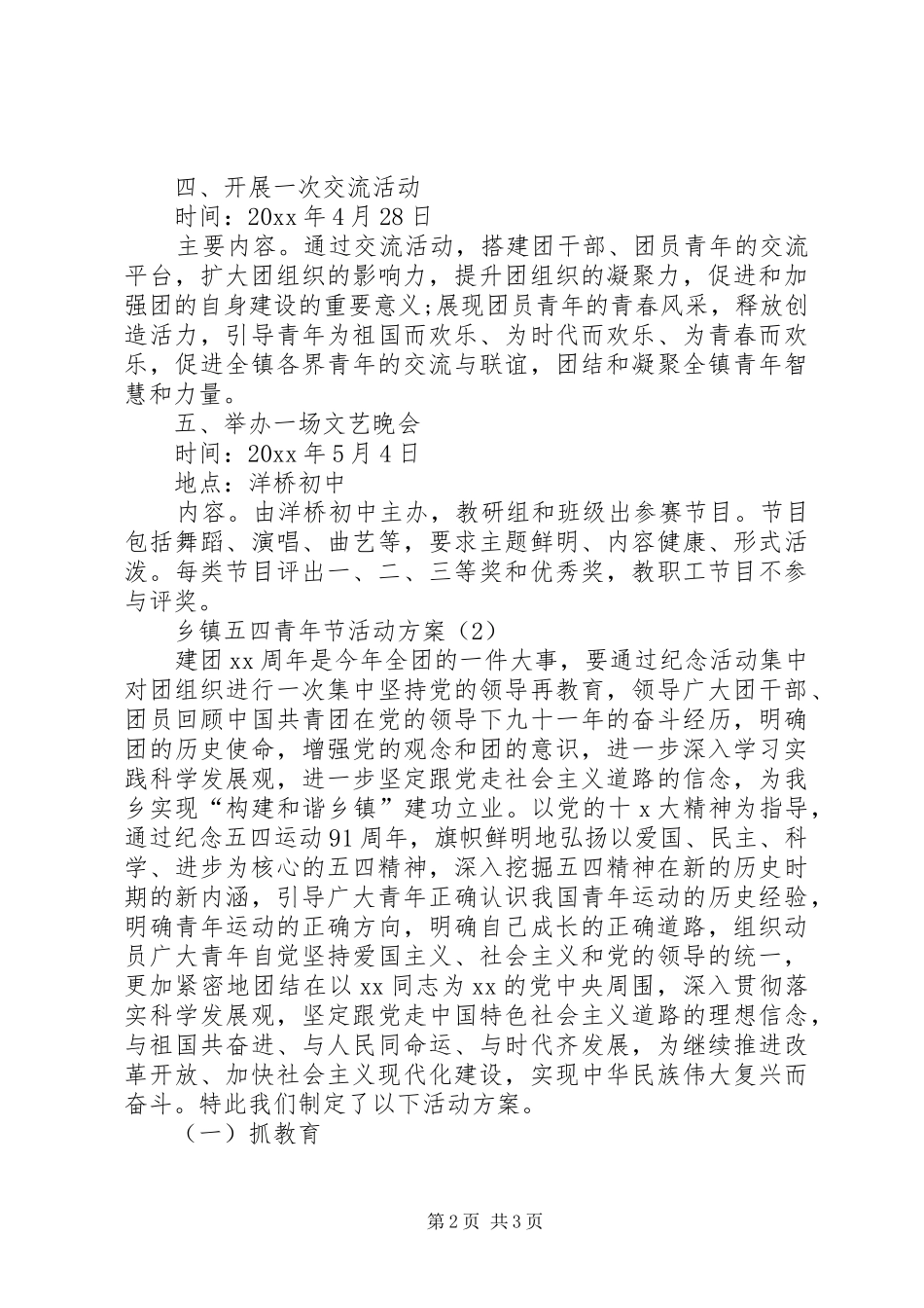 乡镇五四青年节活动实施方案_第2页