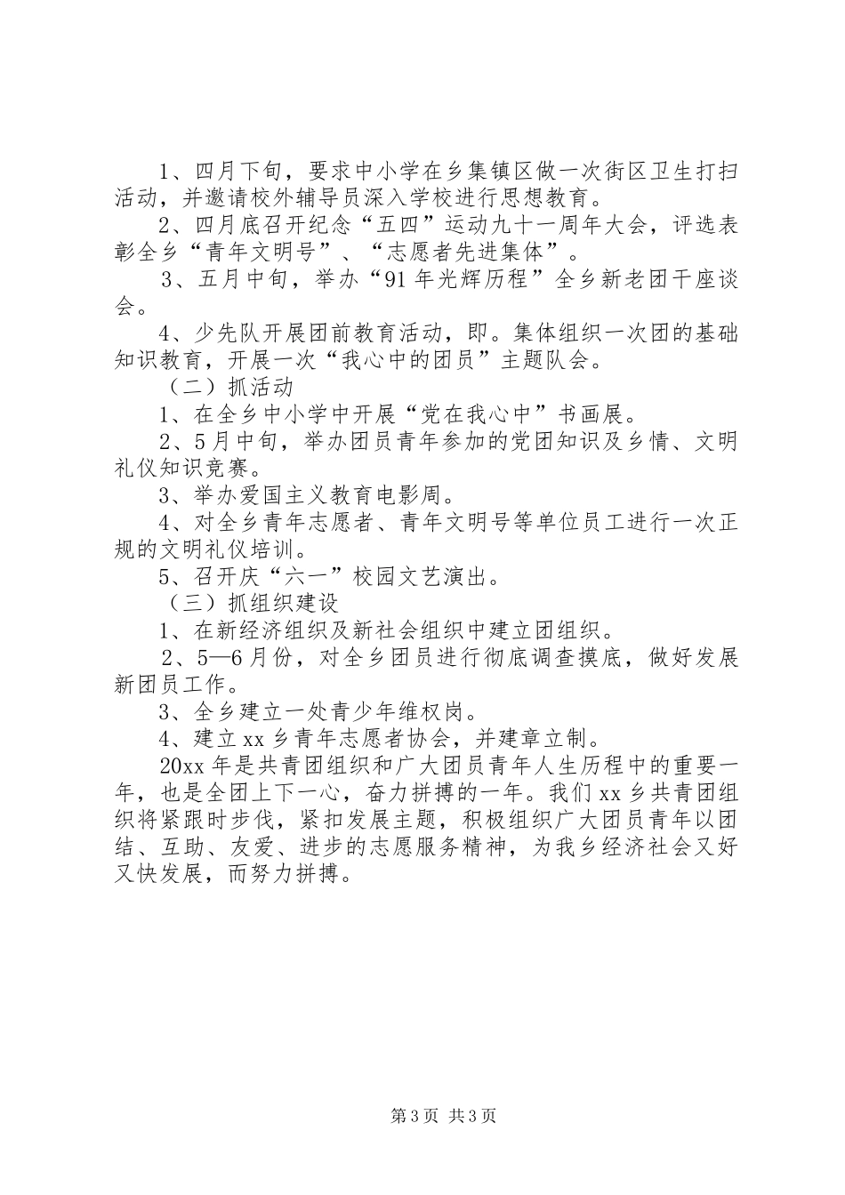 乡镇五四青年节活动实施方案_第3页
