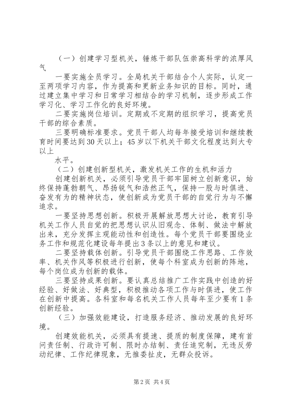中小企业局创建五型机关活动实施方案_第2页