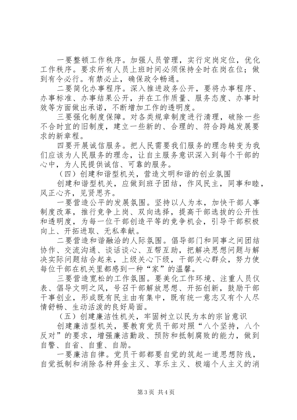 中小企业局创建五型机关活动实施方案_第3页