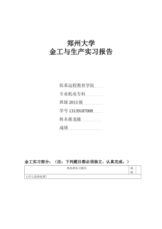 金工与生产实习报告