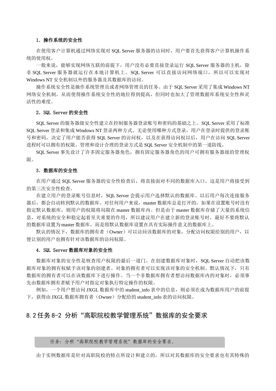 第8章SQL_Server_XXXX的安全管理_第2页