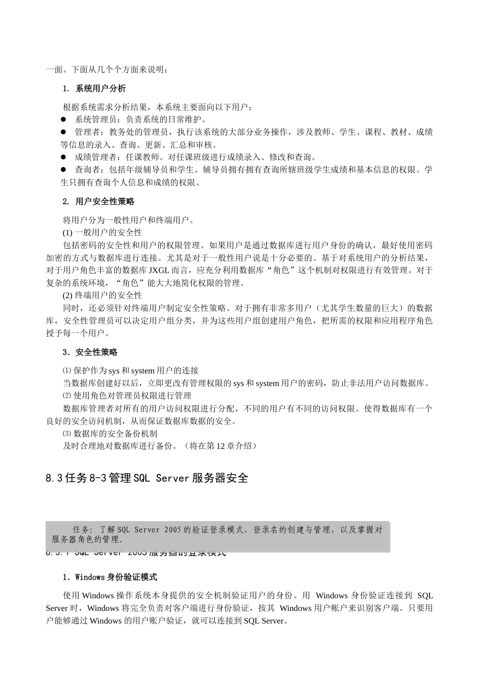 第8章SQL_Server_XXXX的安全管理_第3页