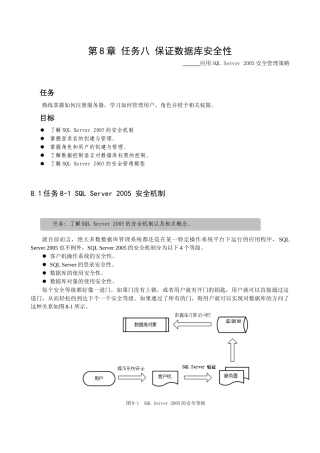 第8章SQL_Server_XXXX的安全管理
