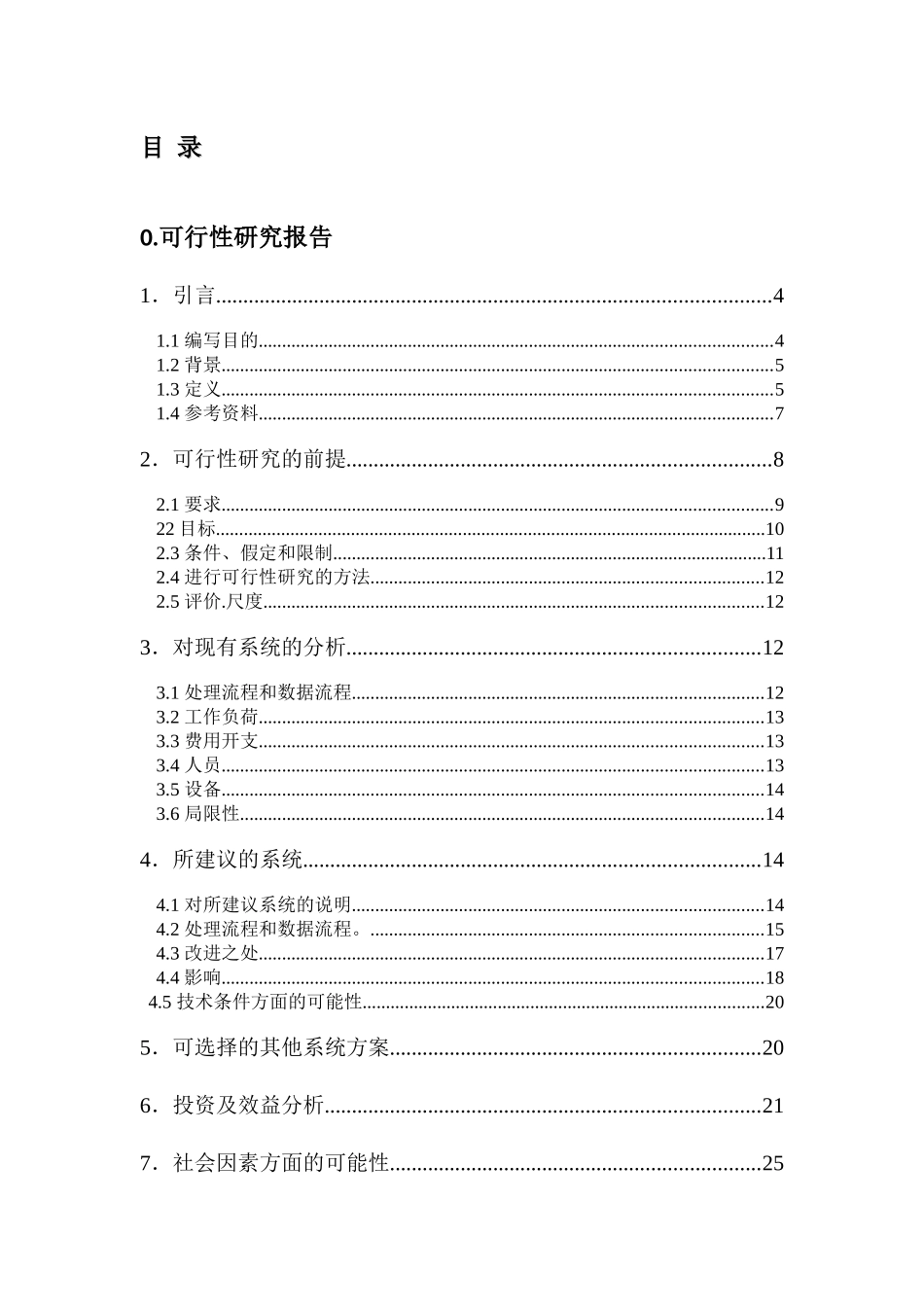 软件工程与项目管理--大作业(封面)_第2页