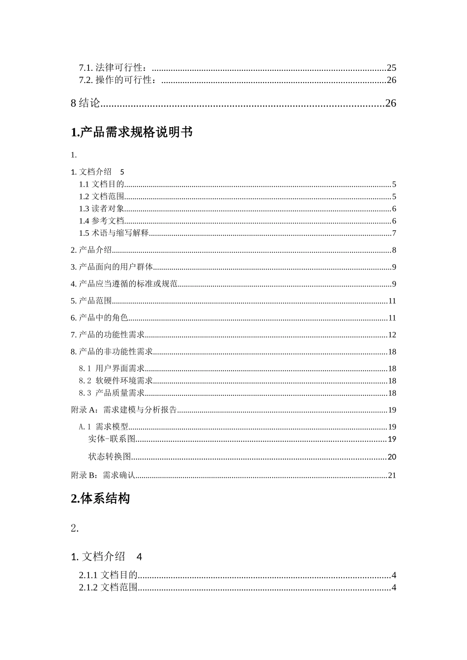 软件工程与项目管理--大作业(封面)_第3页