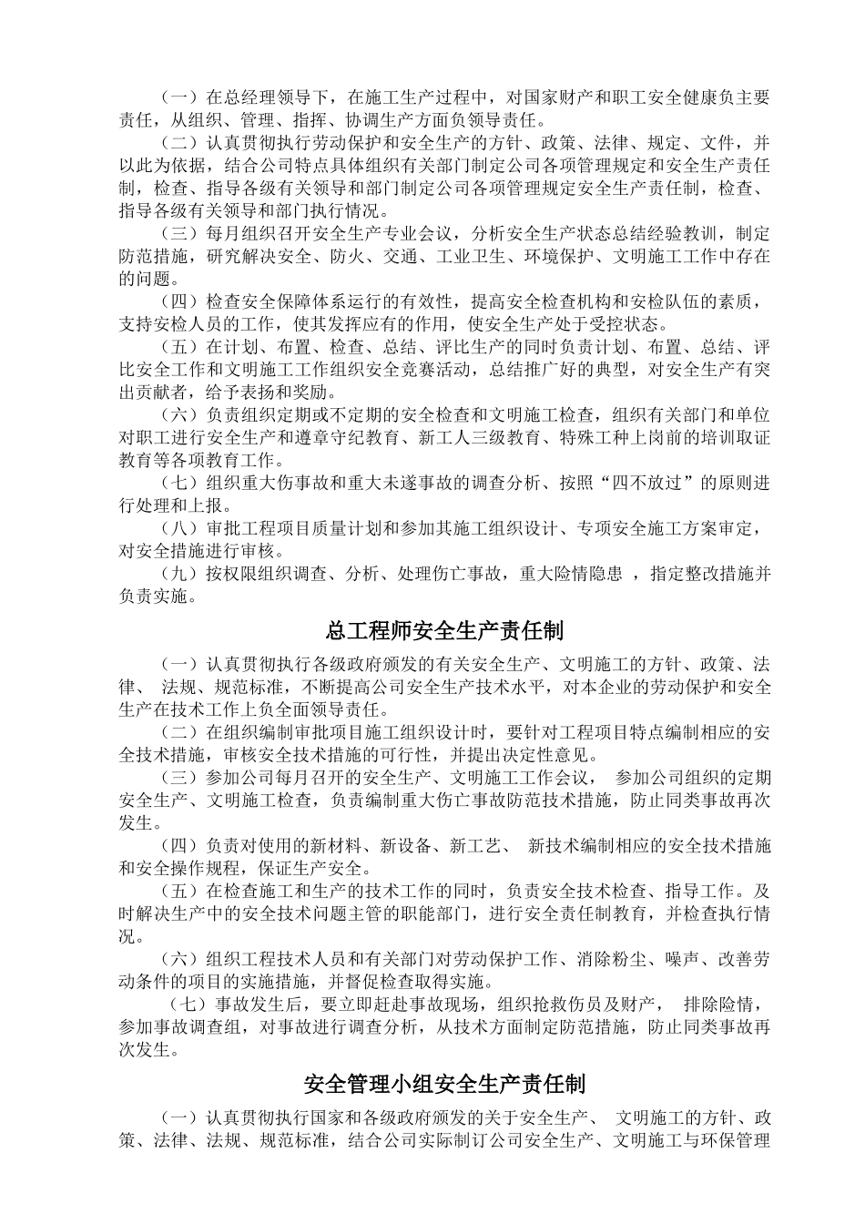 安全生产责任制汇编(字号调小)_第2页
