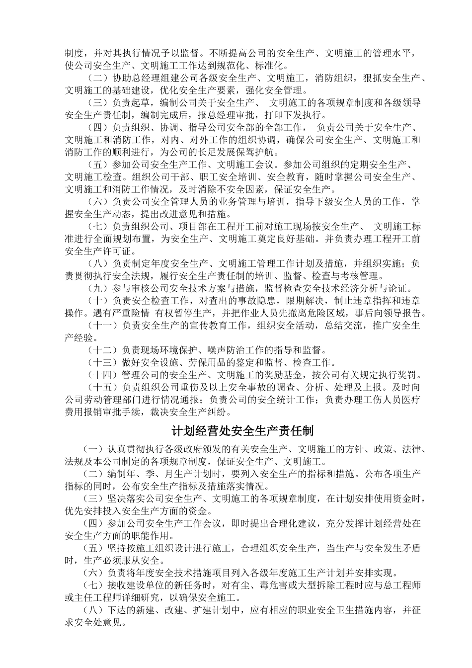 安全生产责任制汇编(字号调小)_第3页