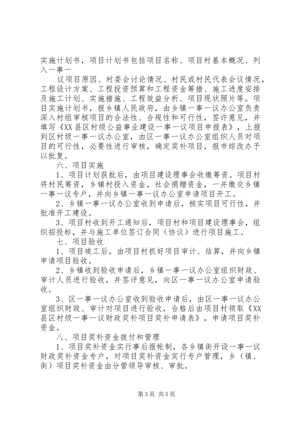 XX县区村级公益事业建设一事一议财政奖补工作实施方案_第3页