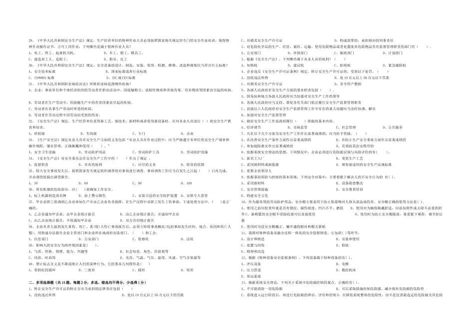 XXXX年安全知识竞赛题-XXXX年省冲填处安全知_第2页