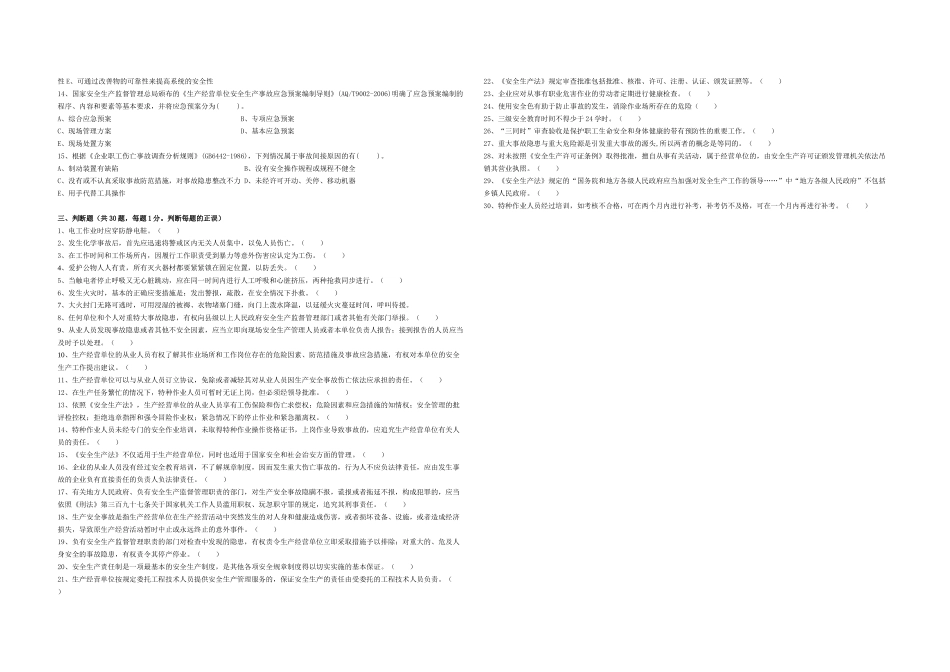 XXXX年安全知识竞赛题-XXXX年省冲填处安全知_第3页