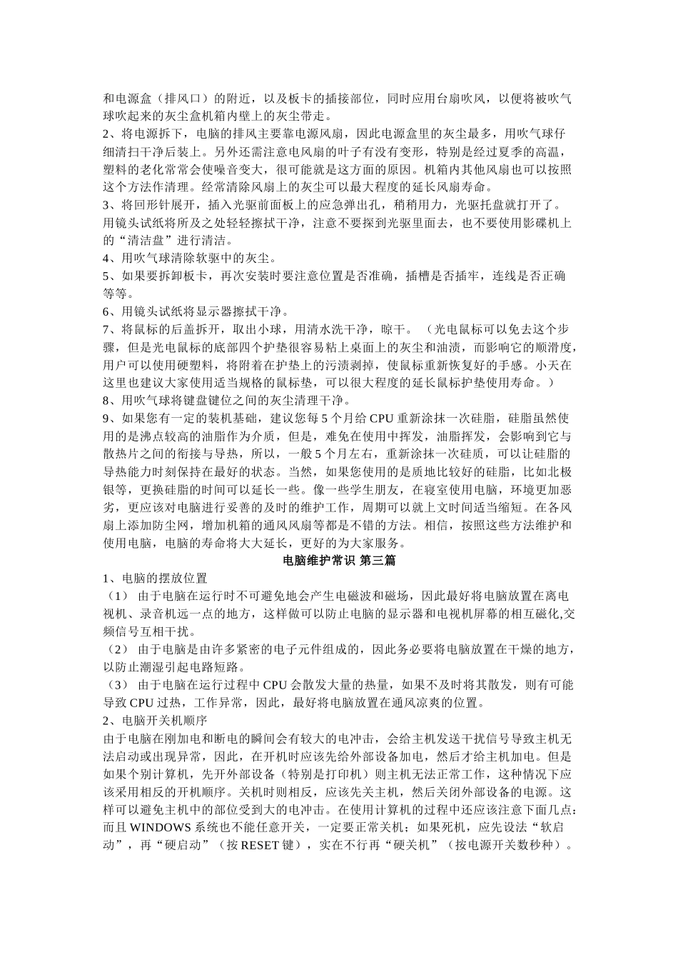 电脑维护必备常识_第3页