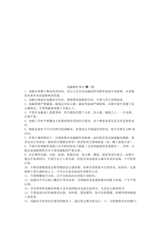 电脑维护必备常识