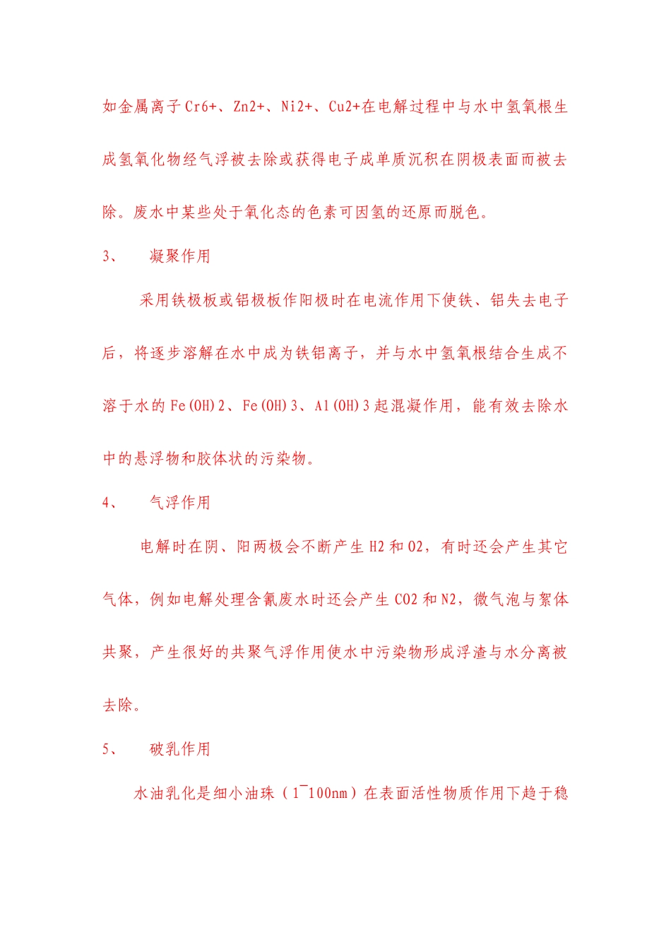 试谈复合式絮凝床强氧化处理技术_第3页