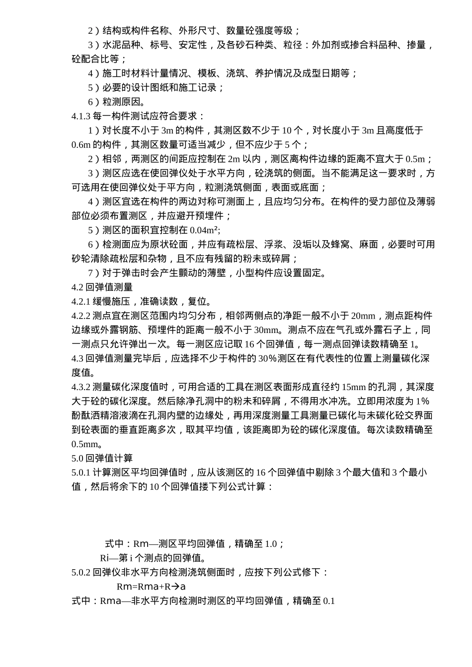 砼回弹试验作业指导_第2页