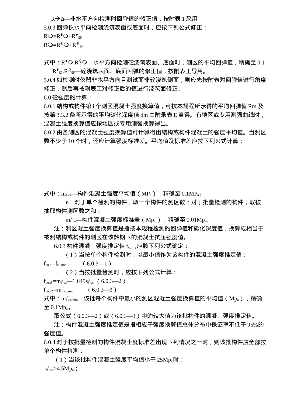 砼回弹试验作业指导_第3页