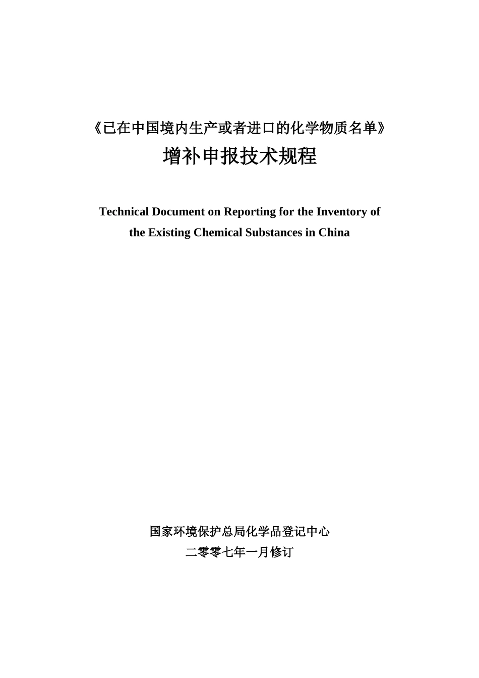 已在中国境内生产或者进口的化学物质名单_第1页