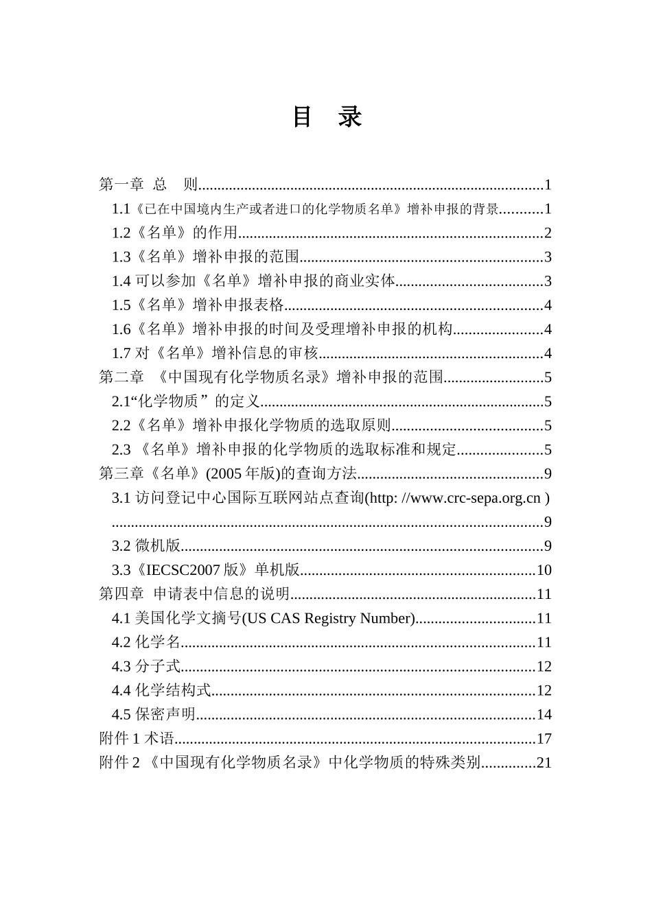 已在中国境内生产或者进口的化学物质名单_第2页