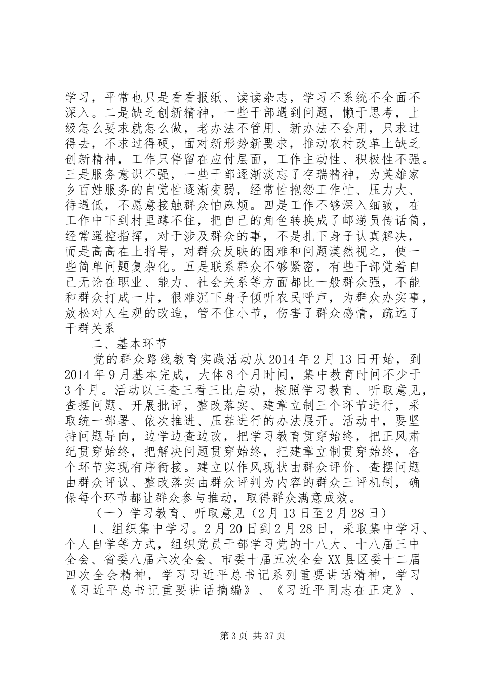 第一篇：镇党群众路线方案_第3页
