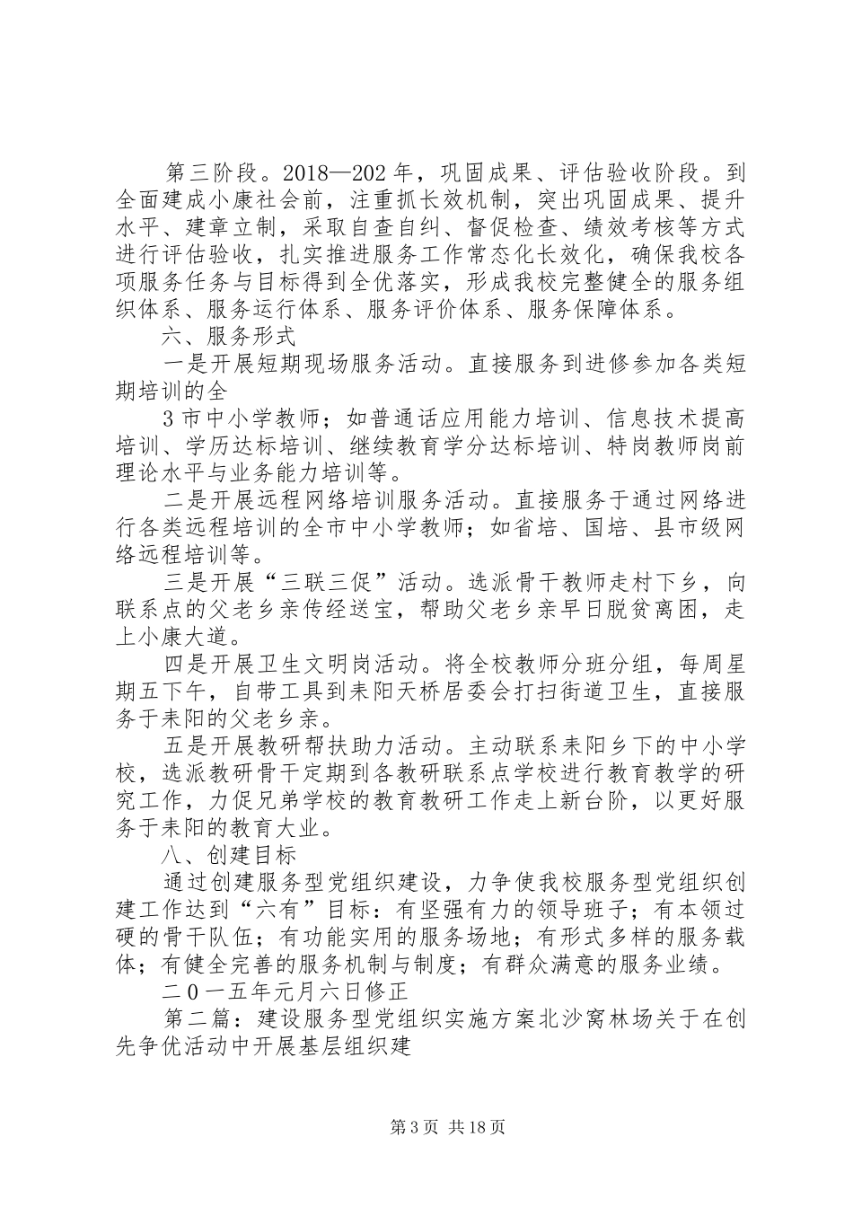 服务型党组织建设方案(进修)_第3页