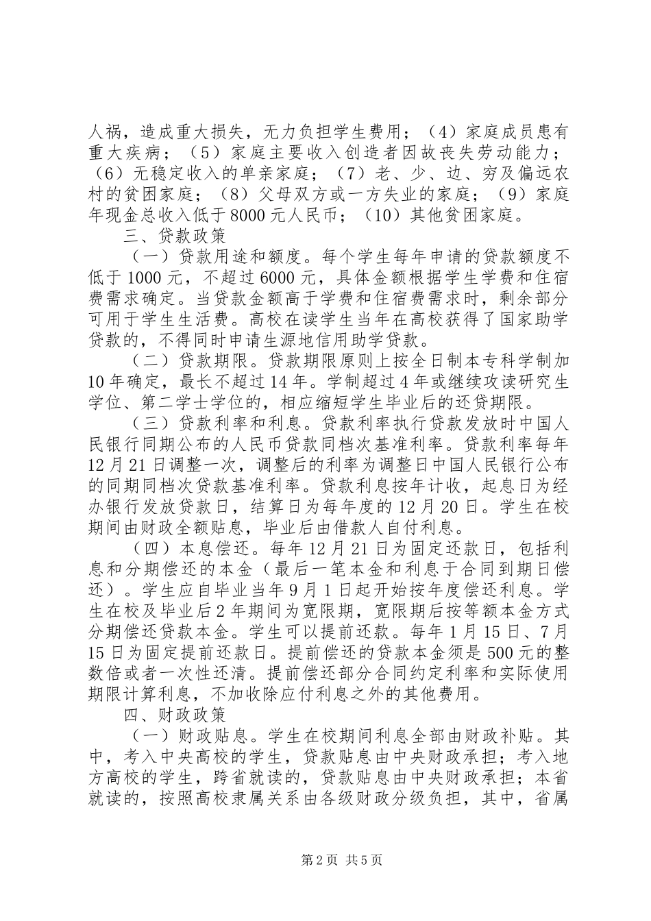 信用助学贷款方案_第2页