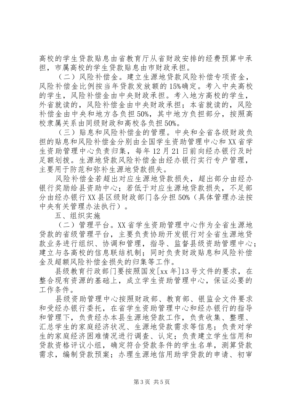 信用助学贷款方案_第3页