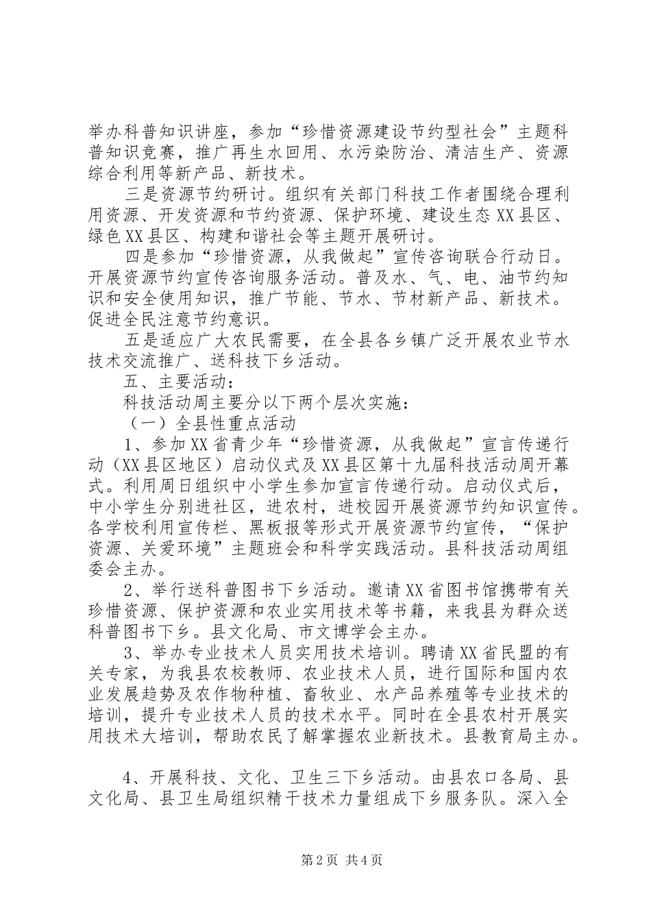 县第十九届科技活动周实施方案_第2页
