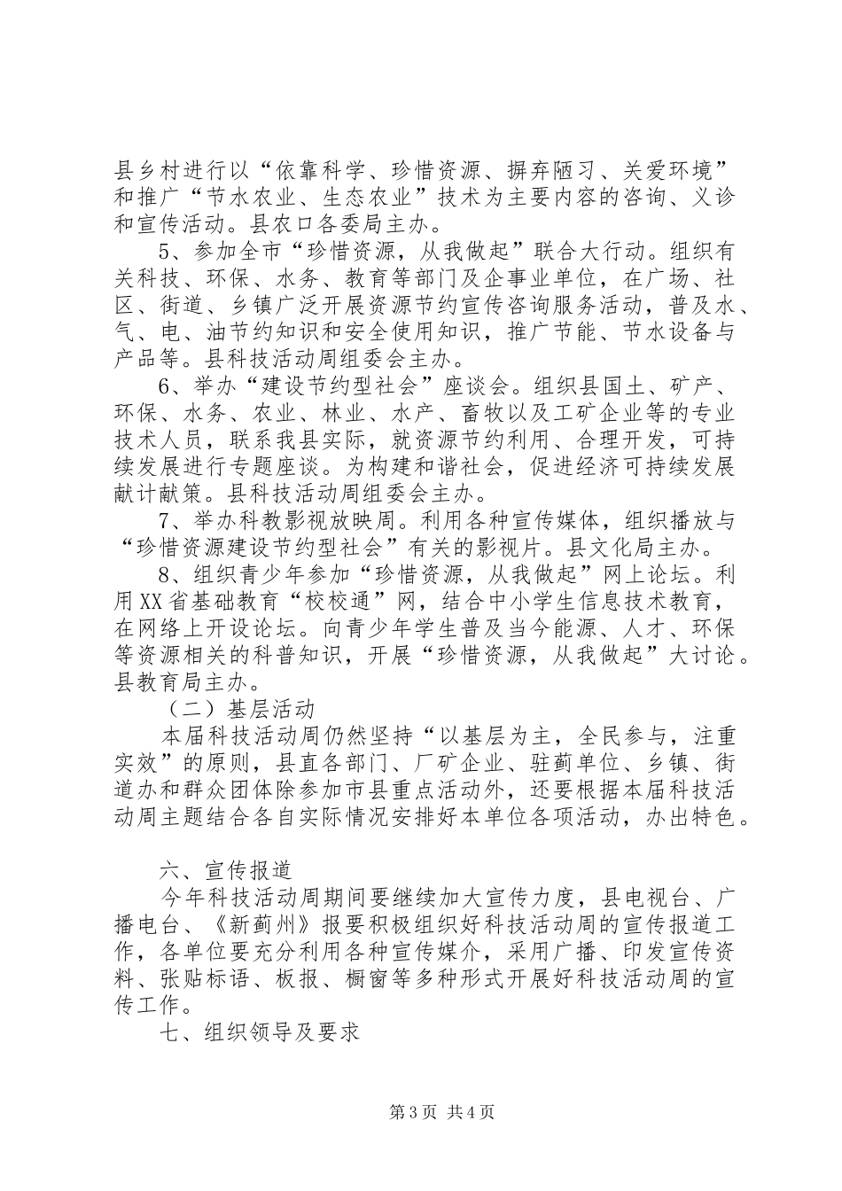 县第十九届科技活动周实施方案_第3页