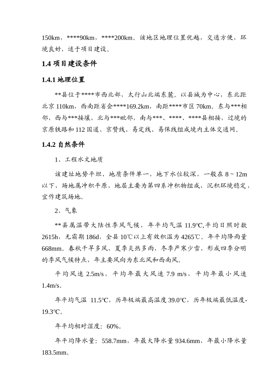 年产10万立方米中密度纤维板生产线扩建节能报告_第2页