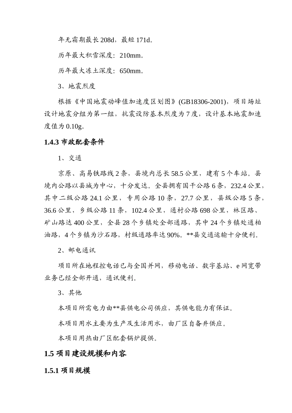 年产10万立方米中密度纤维板生产线扩建节能报告_第3页